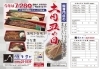 「夏のスタミナ食といえば鰻です！土用丑の日ご予約承り中！」