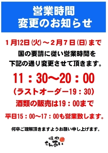 緊急事態宣言を受けて営業時間を変更します。「テイクアウト弁当に新商品「牛タン炙り焼弁当」登場！」