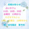 「6月14日（土）Caféもくもくで『小さなまるしぇ』開催！｜来場者全員お楽しみくじ付き【江南市/占い初姫】」