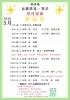 「5月6日（水祝）桂米紫師匠出演🪭」