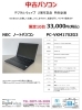 新品のSSDに換装　起動も早く、サクサク動きます。「明日12月15日（日）中古パソコンフェア開催」