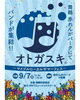 「赤パーの9月イベント情報をご紹介します📣」