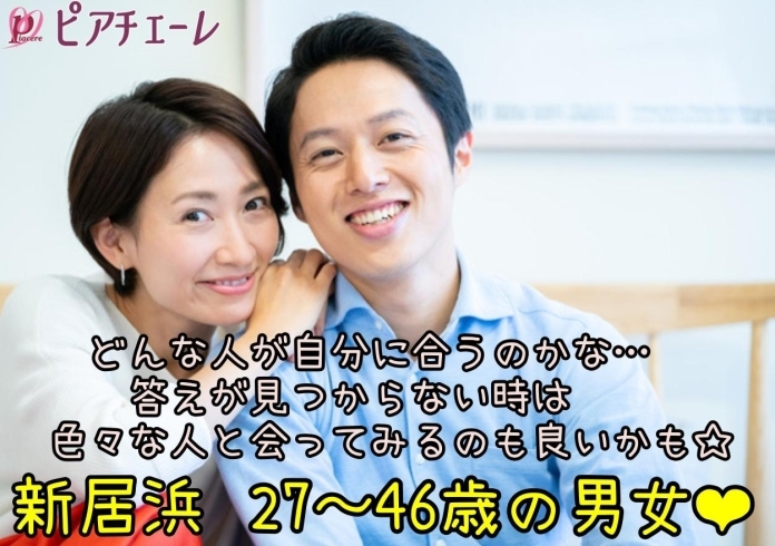 「☆《松山開催40代・50代》《新居浜開催》4月30日 ピアチェーレの婚活パーティー」