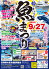 「9月のイベント出店のお知らせ」