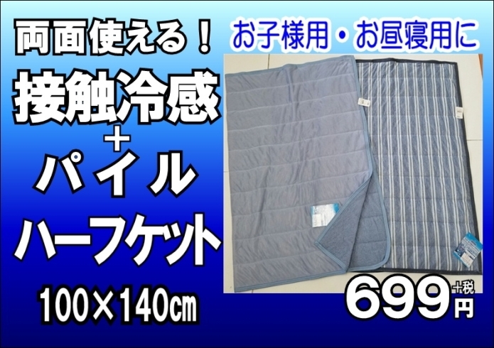 「大人気！！寝具・インテリア用品」