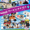 第9回 川口本気(ガチ)祭り