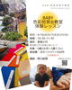 「【食堂小竹】ベビー親子さん体験レッスン開催【ベビー・こども色彩知育教室 小岩クラス のぐちえり】」