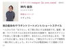 リラックスできる個室空間で施術「白髪染めを使わない白髪染。 隠さない、暗くしない、無理しない。 大人世代のための 神内カラー」