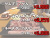 値引き対象メニュー（一部）「韓国料理屋とん家゛です。12月の定休日のお知らせです！」