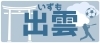 出雲のスポーツ少年団紹介