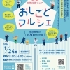 2026年1月24日（土）　あい郷就職応援フェア「おしごとマルシェ」