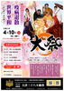 春の大祭「令和4年（2022年）春の大祭　　クジ引き抽選会の豪華景品を発表！　なお、特賞を引いた方は地獄と極楽クイズに挑戦していただきます！　目指せ！夢の国へ！！」