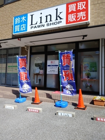 宝石鑑定士が お客さまの大切なお品物を査定します Link 鈴木質店のニュース まいぷれ 千葉市緑区