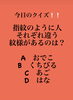 「2月10日水曜日本日瓢はお休みです。今日のクイズ!!『指紋のように人それぞれ違う紋様があるのは？  A.おでこ B.くちびる C.あご D.はな』」