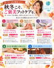 「🍁10・11・12月限定メニューのお知らせ🍁」