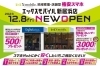 「店舗型格安スマホ　エックスモバイル新居浜店がデジタルウェイブ内にオープンしてます」