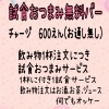 試食無料おつまみ