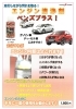 4月10日～13日は特売日！ガソリン・軽油最大4円引き＆エンジン洗浄剤 