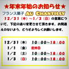 正月三ヶ日は営業時間が異なります！「明けましておめでとうございます♪」