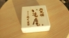 美味しそうですが、じつはスタンプなんです。「デスクワークを少し楽しく！美味しい豆腐が出来ました！」
