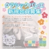 体験レッスン