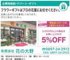 「あいゆい通信vol.8協賛店様を紹介します！」