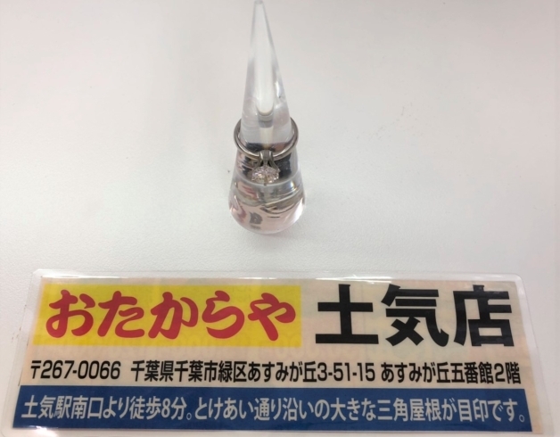 ダイヤモンド高価買取中！「ダイヤ　1ｃｔ　鑑定書付き【土気　あすみが丘の買取専門店　おたからや土気店】」