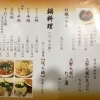 季節のおすすめ