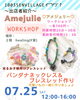 「⭐🦚7月25日㈯ONE LOVE ART FESTIVAL出店者紹介②🦚⭐」