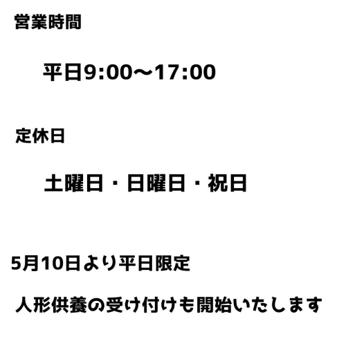 「本日より営業しております✨」