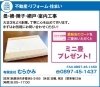 「【有限会社むらかみ】あいゆい通信vol.12協賛店様を紹介します！」