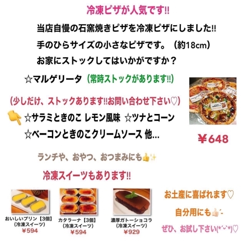 冷凍ピザが人気です♥「今週のランチランチのメニューです!!(∗ᵒ̶̶̷̀ω˂̶́∗)੭₎₎̊₊♡（3/7～12）」