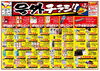 「号外チラシ広告期間は、3月31日（火）まで！！」