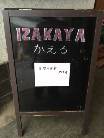 Izakaya かえる 下関ランチ 定番から穴場スポットまで 絶品 下関ランチ特集 まいぷれ 下関市 Izakaya かえる 下関ランチ 定番から穴場スポットまで 絶品 下関ランチ特集 まいぷれ 下関市