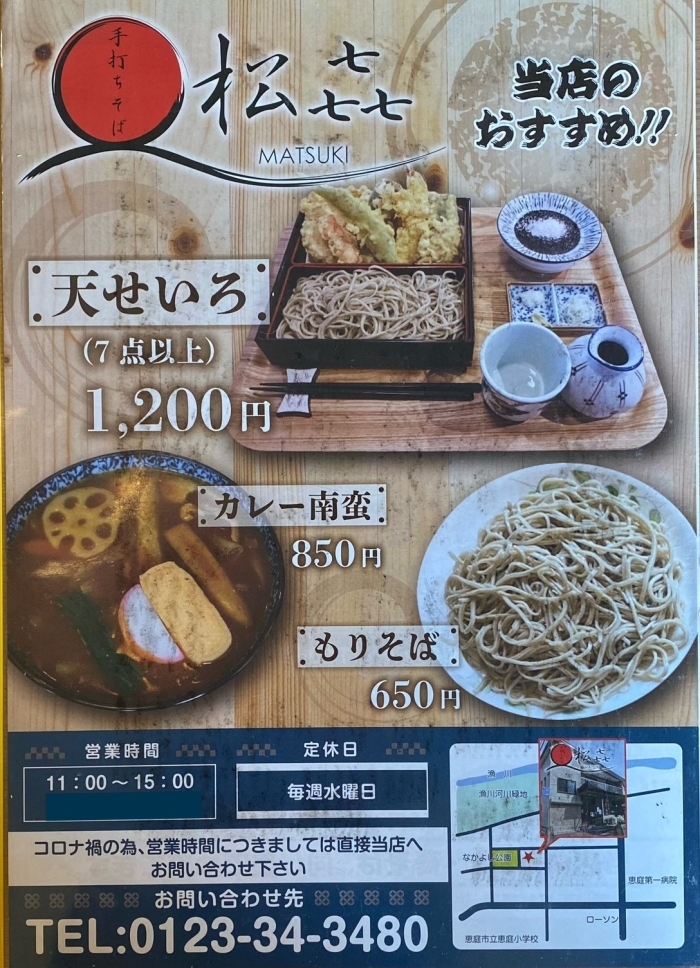 住宅街にある人気のお蕎麦屋さん 松㐂 恵庭市福住 千歳市 恵庭市のおすすめランチ特集 まいぷれ 千歳 恵庭 住宅街にある人気のお蕎麦屋さん 松㐂 恵庭市福住 千歳市 恵庭市のおすすめランチ特集 まいぷれ 千歳 恵庭