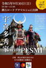 マルシェ告知「第15回　漱石ロードプチマルシェ告知」