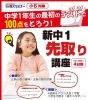 新中1先取り講座実施中！！「新年度生募集開始！！」