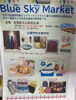 Blue　Sky　Market「AILE江戸川～バレンタインデーでした！」