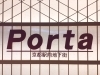 京都駅前地下街 Porta 東エリアが熱い 3月日リニューアルオープン 地元出身ライターがおすすめする 絶対に外せない京都 下京区東山区のお店 まいぷれ 京都市下京区 東山区 京都駅前地下街 Porta 東エリアが熱い 3月日リニューアルオープン 地元出身ライターがおすすめする 絶対に外せない京都 下京区東山区のお店 まいぷれ 京都市下京区 東山区