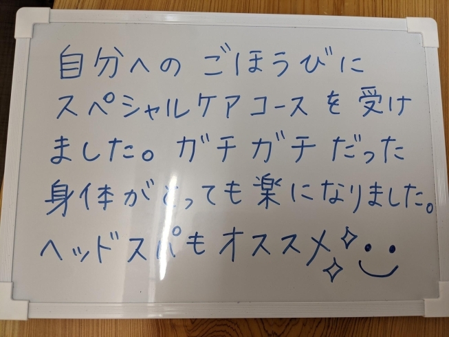 嬉しいご感想有難う御座いました(灬º‿º灬)♡「頑張った自分へのご褒美にスペシャルケアコース(≧▽≦)」