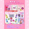 「4/14(日)はとまこまいStyleへ♡in 苫小牧市総合体育館」