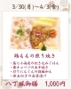 今週の八丁堀御膳「【今週のお弁当のご紹介🌸】」