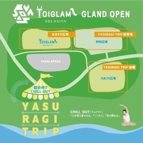 YASURAGI TRIPin串間/TOIGLAM SOLASITA/rassemblerラソンブレ/イベント