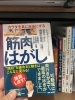 帰宅後すぐにのりこ先生の本を購入しました。「新しく本を購入。その名も「筋肉はがし」…。」