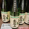 中村酒造　高尾山　各種あります。「八王子のお酒　取り揃えています。八王子クラフトリキュール、高尾の天狗、八王子城、桑の都、八王子千人同心、小澤酒造、舞姫、中村酒造　日本酒、リキュール　八王子産　八王子のお米　八王子のお土産　プレゼント」