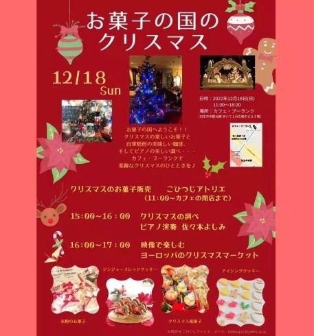 お菓子販売[12/18(日)カフェプーランクにて]「お菓子の国のクリスマス  in  カフェ・プーランク」