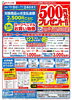 「ヨークベニマルお買い物券500円分プレゼントキャンペーン中です❕」