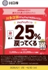 「6月の営業日程と川口市×PayPayキャンペーンのお知らせ📢」