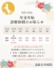 「【年末年始】診療体制について【救急対応】」