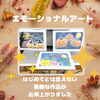 参加者完成作品「エモーショナルアート　産科婦人科山口病院」